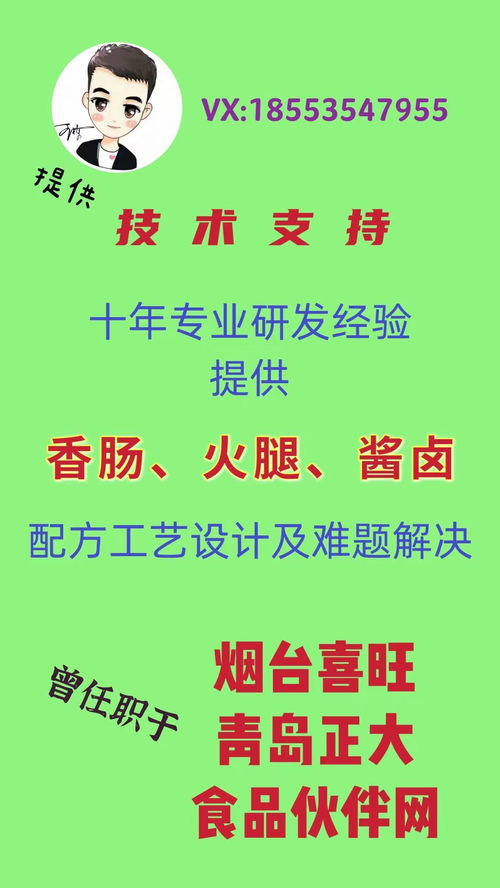 香腸、火腿與醬鹵制品 配方工藝技術全鏈條服務與交易平臺指南