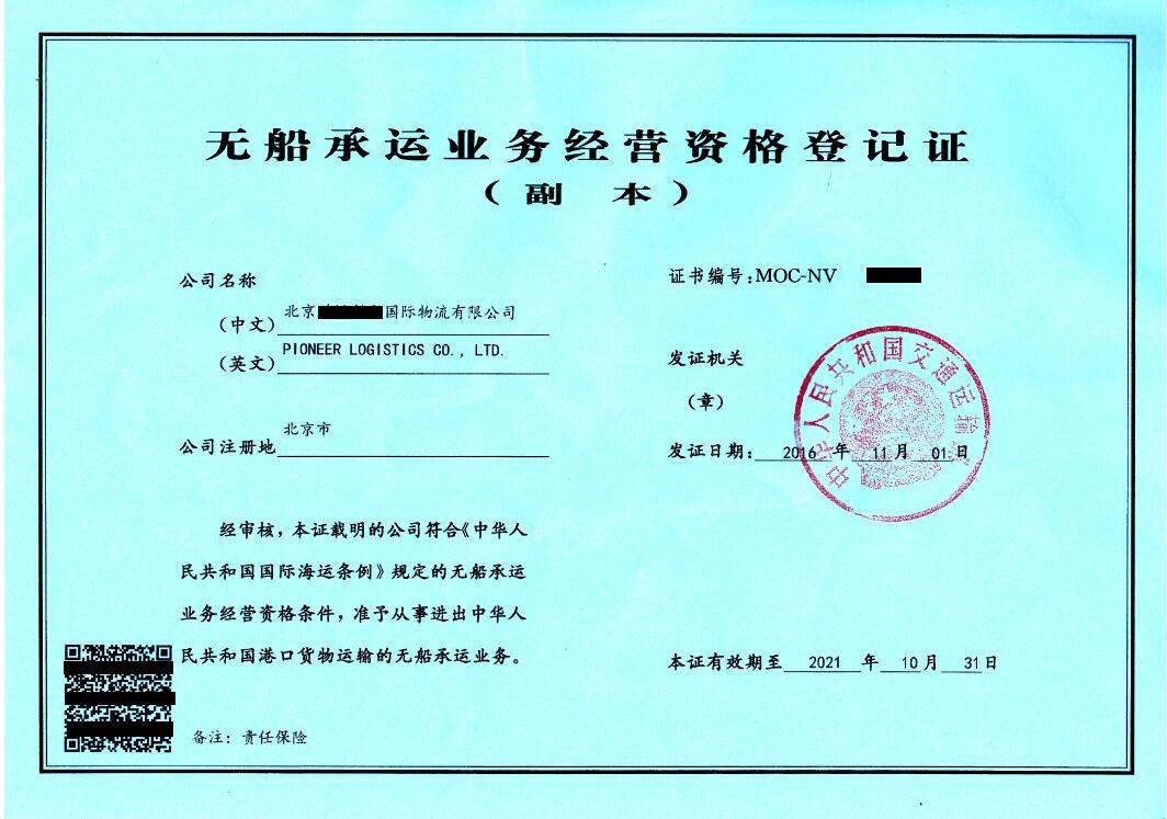 辦理無船承運(yùn)業(yè)務(wù)經(jīng)營資格登記證指南