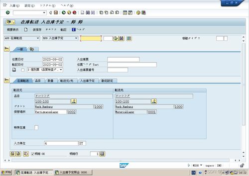SAP MM學習筆記26 轉移過賬、庫存轉儲及特殊處理場景